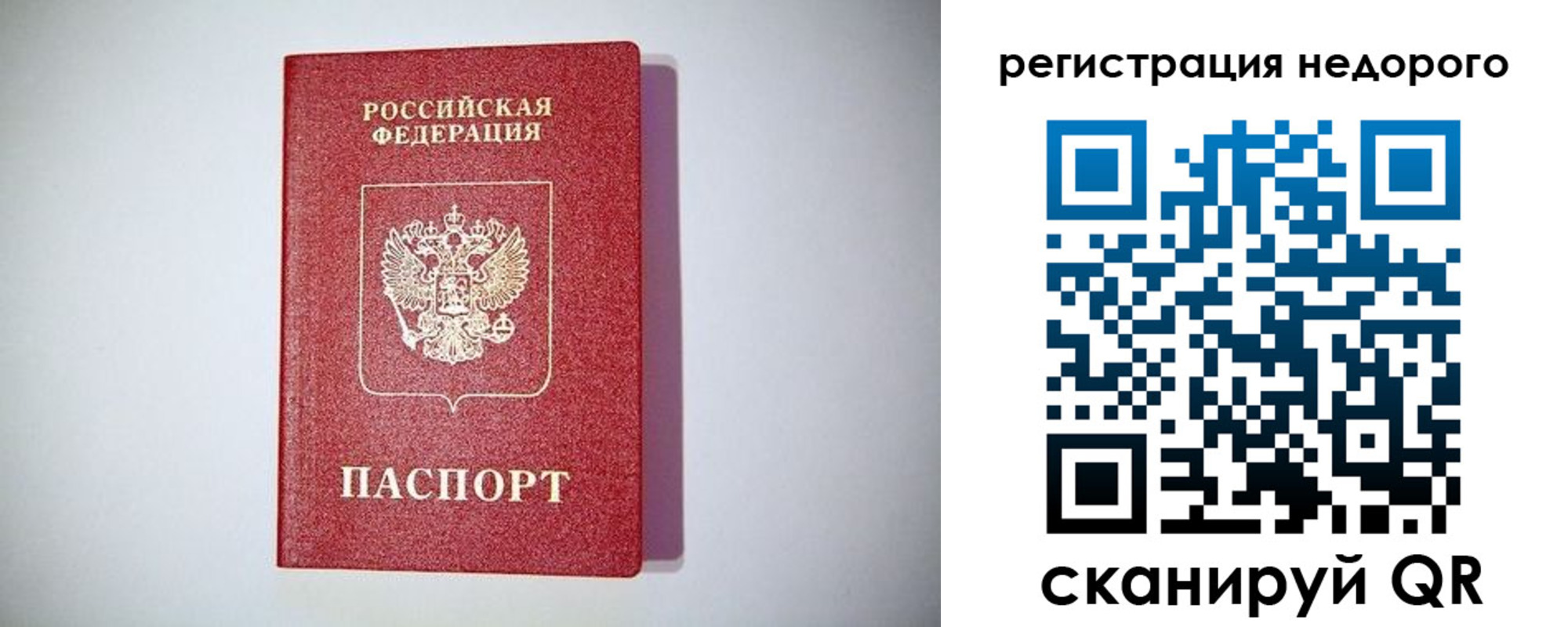 временная регистрация купить в Камне-на-Оби