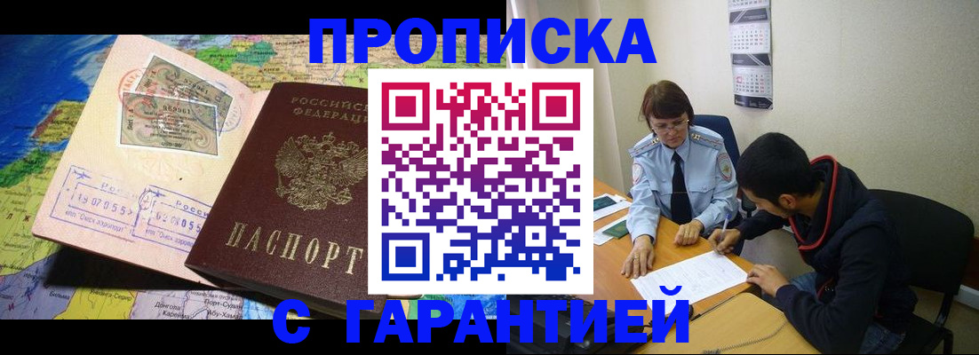 прописка в Камне-на-Оби