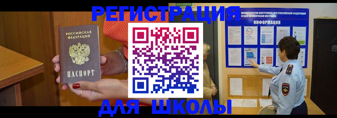 прописка 2025 в Камне-на-Оби