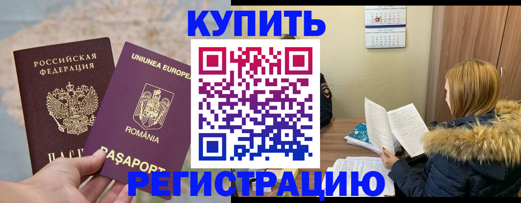 прописка в квартире в Камне-на-Оби