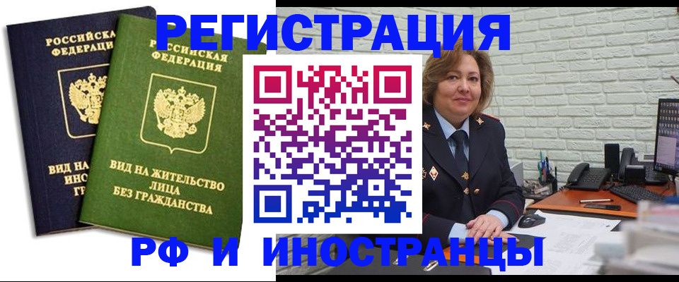 прописка иностранных граждан в Камне-на-Оби